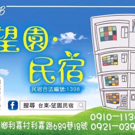 Wang Yuan B&B Beinan Dış mekan fotoğraf